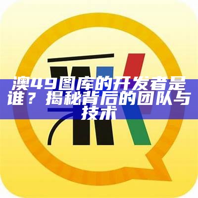 49tk图库专家推荐：提升您的图库使用体验的实用指南