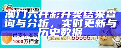 澳门特马今晚开奖结果的最新动态与分析