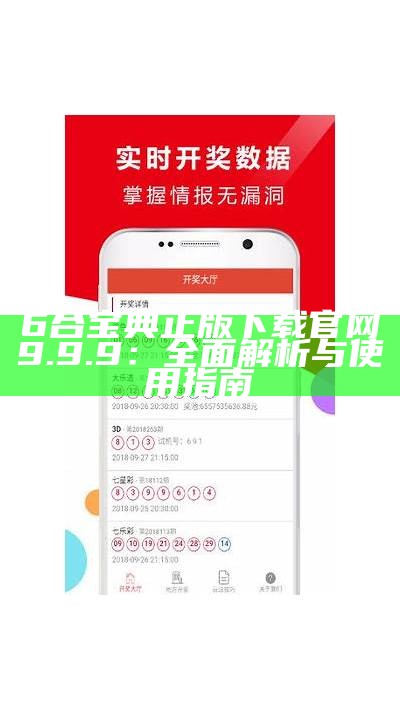 六宝典下载安装及使用指南，助你轻松上手