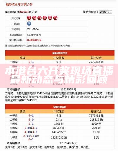 澳门最新开奖信息与分析