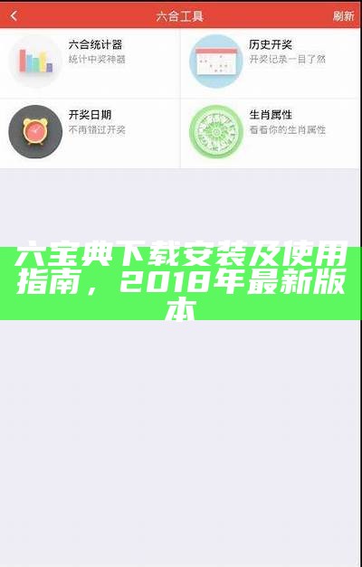 六宝典下载安装及使用指南，2018年最新版本