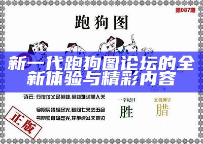 新版跑跑狗2019：全新玩法与技巧解析