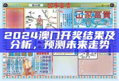 新澳2024正版资料免费公开，获取最新信息与资源