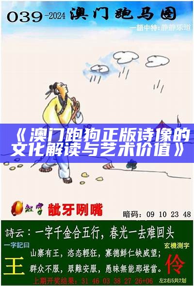 澳门跑狗论坛精华帖的使用方法与技巧