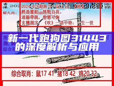 新一代正版跑狗论坛网的精彩冒险之旅