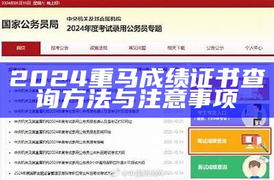 2024重马成绩证书查询方法与注意事项