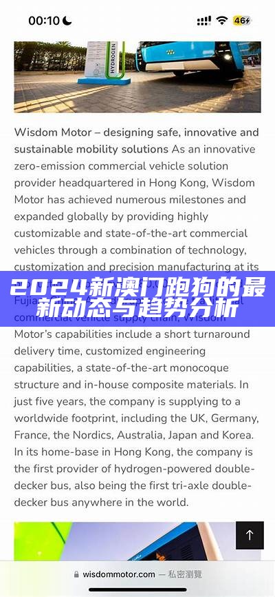 2024新澳门跑狗的最新动态与趋势分析