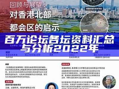 百万论坛各坛资料汇总与分析2022年