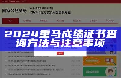 2024重马成绩证书查询方法与注意事项