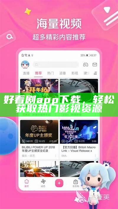 《2023年最佳追剧免费软件APP推荐，享受无广告畅快观影体验》