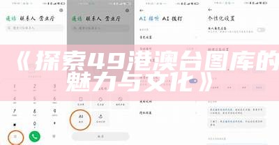 下载49图库安卓版，畅享海量高清图片资源