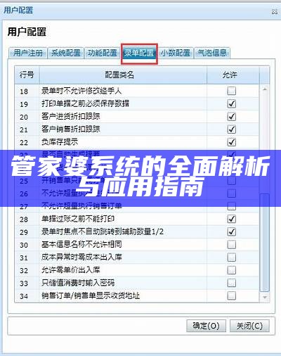 管家婆系统的全面解析与应用指南