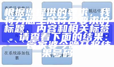 根据您提供的要求，我将为您生成符合要求的标题、内容和标签。请查看下面的结果：

plaintext
新一代跑狗出版社论坛凌波