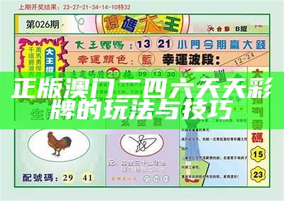 2024澳门六开彩查询记录与分析