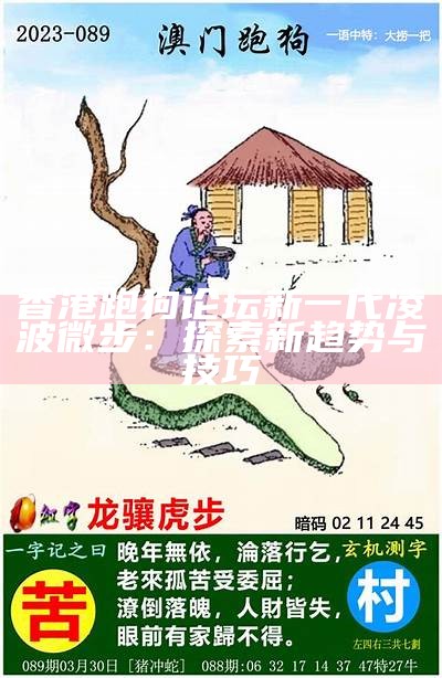 跑跑狗论坛手机版苹果下载：全面解析与使用指南