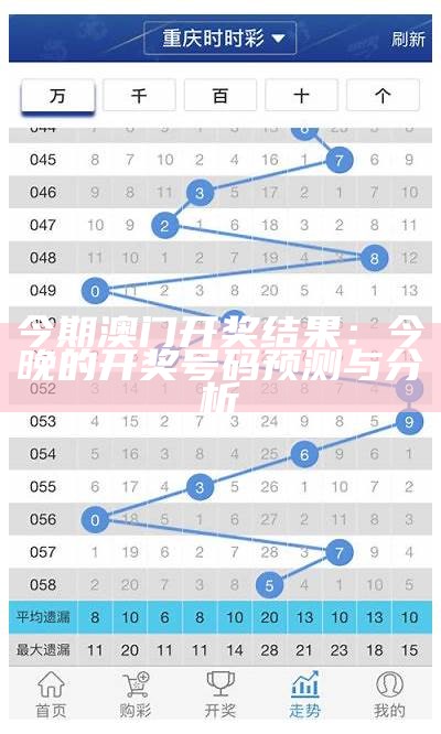 澳门马会传真：全面解析澳门赛马会的魅力与特色