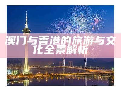 澳门500图库app下载的全面解析与使用指南