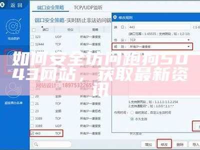 如何安全访问跑狗5043网站，获取最新资讯