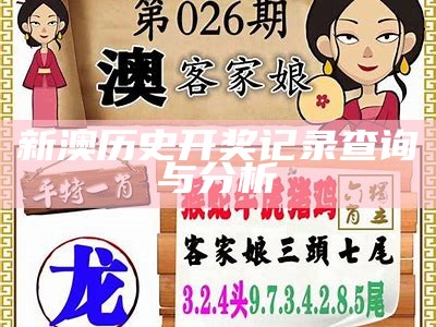 新奥图库资料库大全更新：全面解析与最新动态