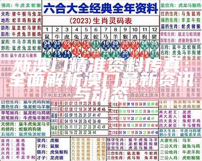 新澳49图下载118的全面解析与使用指南