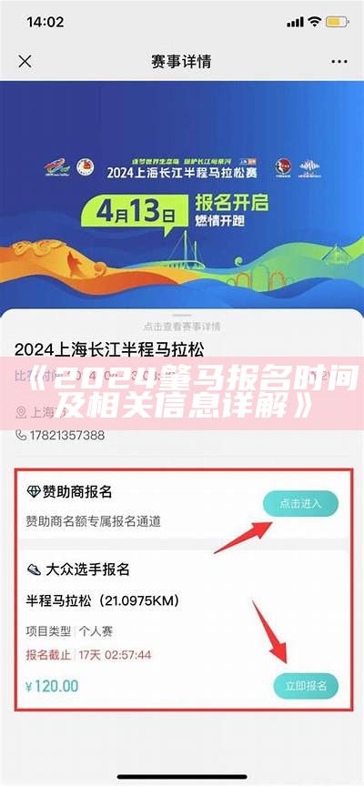 《2024肇马报名时间及相关信息详解》