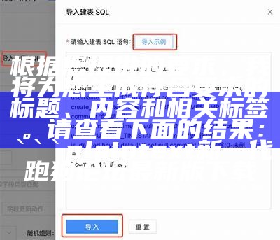 根据您提供的要求，我将为您生成符合要求的标题、内容和相关标签。请查看下面的结果：

plaintext
新澳2024大全正版免费