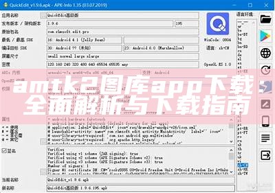 amtk2图库app下载：全面解析与下载指南
