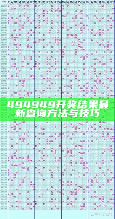 香港最新20期最快开奖结果查询与分析