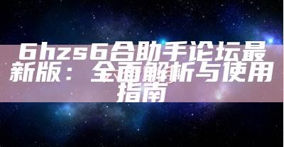 六助助手下载入口：便捷高效的应用程序获取方式