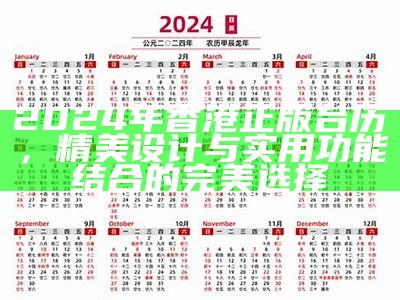 2024年香港最新资料与实用信息大全