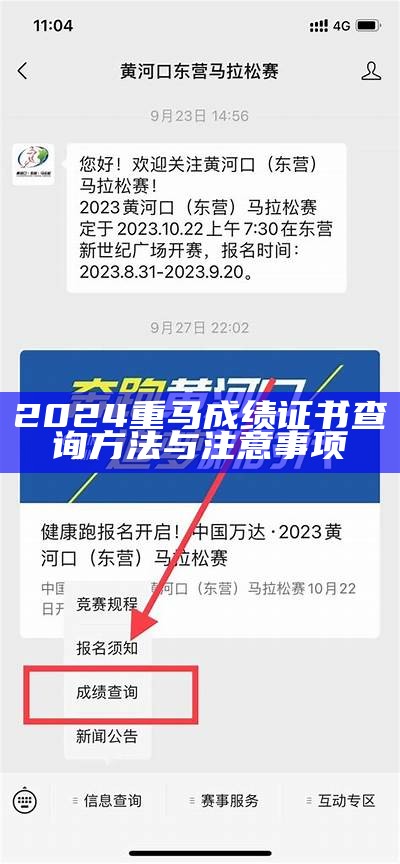 2024重马成绩证书查询方法与注意事项