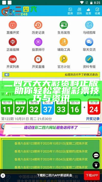 《红姐资料大全：二四六天天采的秘密与技巧》